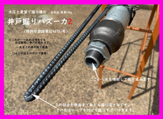 井戸キットのタイプは二種類 　打込みタイプと水圧タイプがあります