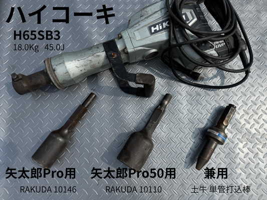 電動工具を使いたい場合 おすすめの電動ハンマーは日立製です