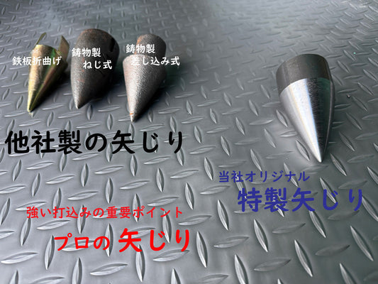 こだわりの鋼鉄ブロックからの削り出し矢じり