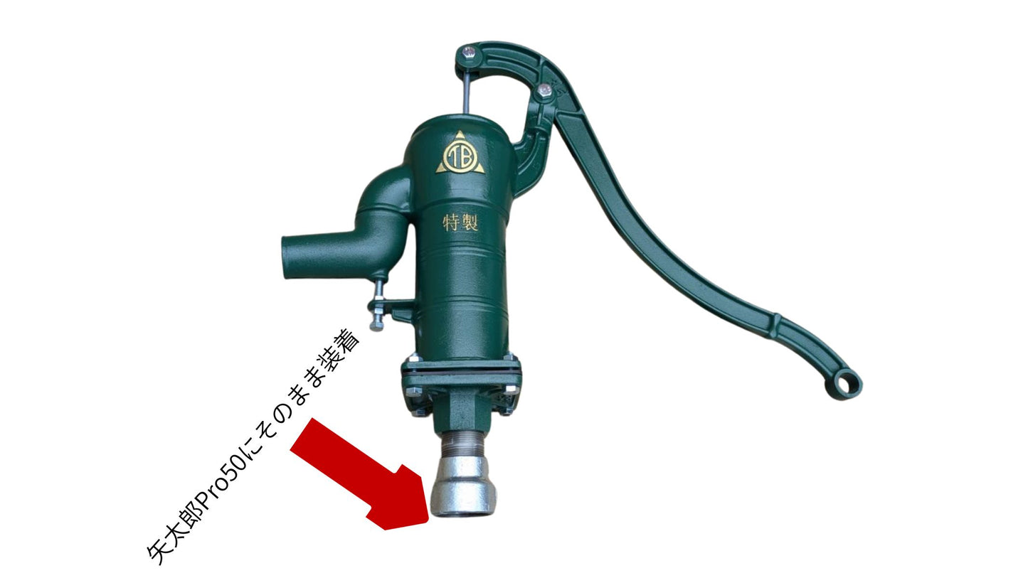 🟢7-1矢太郎Pro50用手押しポンプ 東邦工業製ガチャポン