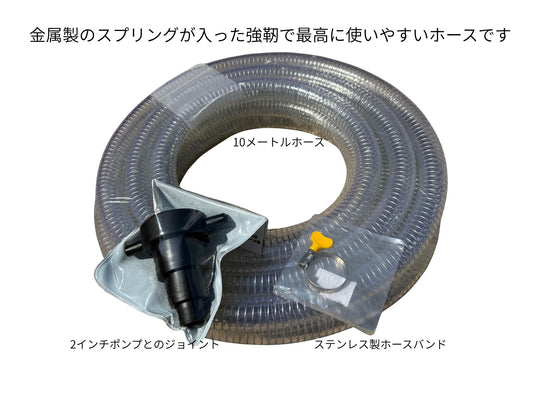 🟠 9-5バズーカ2用10メートル送水ホースセット 2インチポンプ用