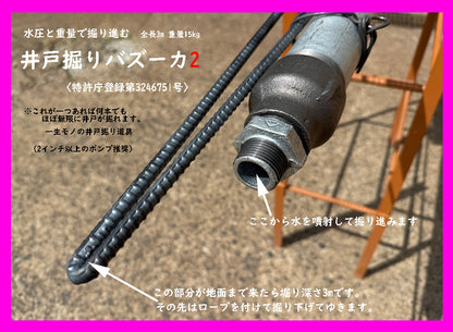 🟠 9-1水圧式井戸掘り バズーカ2