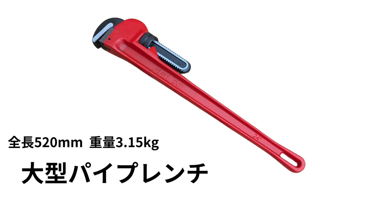 🔵🟢 4-4大型パイプレンチ520mm