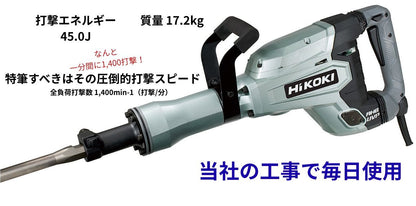 🔵🟢 4-5日立ハイコーキ45.0J 100V電動ハンマー