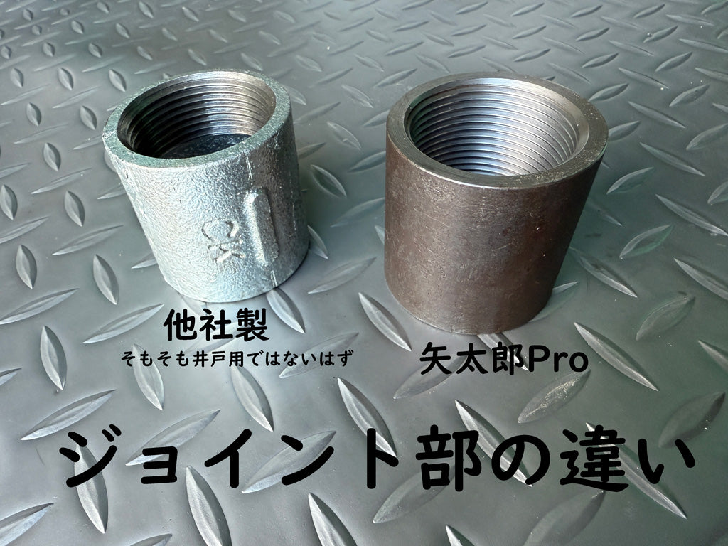 🔵 1-8矢太郎Pro 8mセット